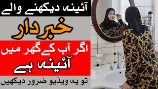 Mirror Aaina Dekhne Wale Ye Video Zarur Dekhin Hazrat Imam Ali as | Dua powerful Wazifa Mehrban Ali