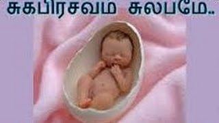 சுகப்பிரசவம் என்றால் என்ன ?