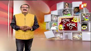 ଗଣତନ୍ତ୍ର ଦିବସ 2018 Fuse Part 03 - Best of News Fuse