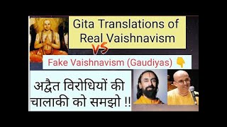 Gaudiyas Exposed !! #wrongtranslations #iskconexposed #bhagvadgita