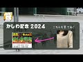 本命◎対抗○2 3着🎯🎯【かしわ記念 2024】前山キララの懺悔　天皇賞負けてしまいました…【競馬予想】