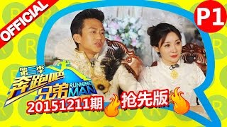 《奔跑吧兄弟3》第7期 抢先版 1/6 外族人身份揭秘 RunningManS3EP6 Sneak Peek 20151211 【浙江卫视官方超清1080P】