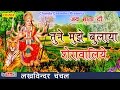 तुने मुझे बुलाया शेरावालिये || Lakhvinder Chanchal || Jai Mata Di Mata Rani | Vaishno Devi Bhajana