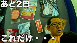 【2日目にしてピンチ！】熊野古道小辺路ルート食料が微妙になる・・・