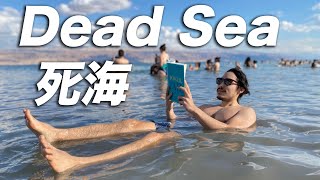 死海で浮きながら本が読める！| 中東の大名所 | I went to the Dead Sea