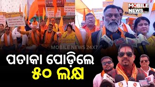 Khalistani ଆତଙ୍କବାଦୀ ‘Pannun’ ବିରୋଧରେ କାର୍ଯ୍ୟାନୁଷ୍ଠାନ ଦାବିରେ ଗର୍ଜିଲା କେଶରୀୟା ହିନ୍ଦୁ ସଙ୍ଗଠନ