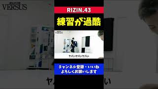 朝倉未来がジムに来ただけでビビる西谷大成【RIZIN.43】