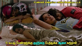 பெண்கள் கண்டிப்பாக பார்க்க வேண்டிய படம்| movie explanation inn tamil | tamil voice over | mr tamilan