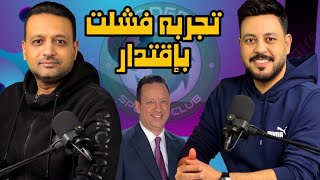 رساله إلى إسلام صادق عضو مجلس إدارة مودرن ..تجربه فشلت بإقتدار بعد تفريغ فريق بطل وفوز الاهلي منطقي