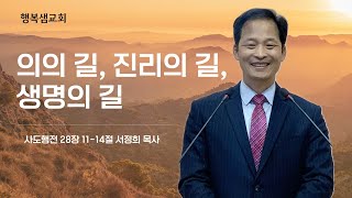 2025.02.14 (금) 금요성령축제 \