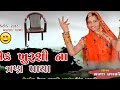 એક ખુરસી ના ત્રણ પાયા sharda prajapati lagan geet 2022 shailesh prajapati dijital