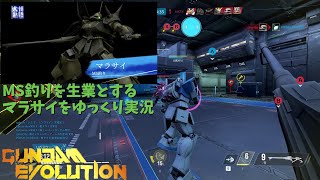 【ガンエボ】マラサイやっぱ強いんよゆっくり実況【GUNDAM EVOLUTION】【ゆっくり実況】