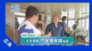 2017年 #24 三原の多島美| ぶら島太郎の海魅人に会いたい！ | 海と日本PROJECT in 広島