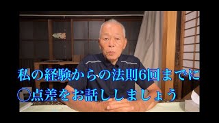 私の経験からの法則６回までに○点差をお話ししましょう⚾️迫田監督野球チャンネル