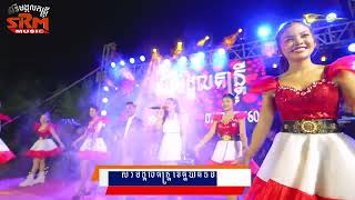 រាំវង់ឡាំលាវពិរោះៗ សិរីមង្គលតន្រ្តី ខេត្តបាត់ដំបង   ប្រុសអើយប្រុសខូច   សារ៉ាវុធ, រ៉ាស៊ី, ព្រីង, តីតី