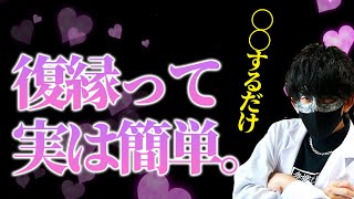 【復縁大全】嫌われた相手を簡単に振り向かせる方法10選【恋愛心理学】