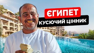 🇪🇬 Єгипет 2025. Кусючий цінник на житло. Елітні квартири в центрі Хургади