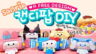 산리오캔디팝만들기/무료도안/DIY/종이장난감만들기/사탕상자/sanrio candy pop