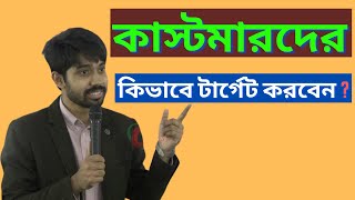 কাস্টমারদের কিভাবে টার্গেট করবেন? আয়মান সাদিক। Nijer Bolar Moto Ekta Golpo । UTV Live