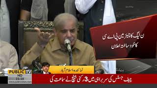 Opposition announces Shehbaz Sharif as Chairman of Public Accounts Committee | Public News