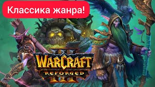 Классика жанра!‼️ LawLiet (Ne) vs Fortitude (Hum) Warcraft 3 Reforged