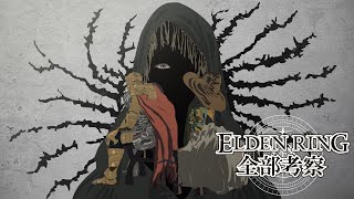 【ELDEN RING物語考察】修復ルーンにまつわる三つの物語 | ぼくのかんがえたエルデンリング Part5