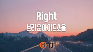 [TJ노래방] Right - 브라운아이드소울(Feat.쏠) / TJ Karaoke