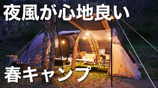 夜風が心地良い春キャンプ【スノーピーク奥日田キャンプ場】【camping＃16】