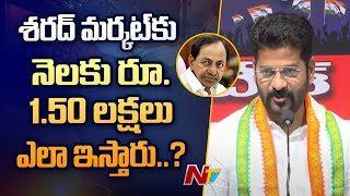 మహారాష్ట్రకు చెందిన వ్యక్తిని సీఎంవో కార్యాలయంలో సెక్యూరిటీగా ఎలా నియమిస్తారు : Revanth Reddy | NTV