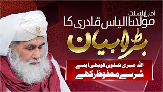 Maulana Ilyas Qadri Ka Bara Bayan | Hazrat Ameer Muawiya Ki Shan | Har Sahabi E Nabi | Katib e Wahi
