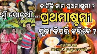 Prathamastami Puja bidhi💐ଘରେ ପ୍ରଥମାଷ୍ଟମୀ ପୂଜା କିପରି କରିବେ ? Haladi patra enduri pitha recipe at home