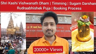 Shri Kashi Vishwanath Dham | Timming | Sugam Darshan | Rudraabhishek Puja | Booking Process