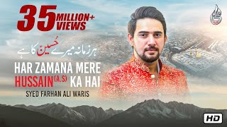 Farhan Ali Waris | Har Zamana Mere Hussain Ka Hai | Manqabat | 2019