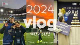 [vlog] 굿바이 2024, 시간이 왜이렇게 빠른 걸까..🥲