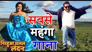 Download 2018 में Dinesh Lal Yadav का सबसे हिट गाना 