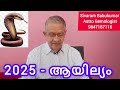 സമ്പത്തും ഭാഗ്യവും നിറഞ്ഞ രാജയോഗം വിളിപ്പുറത്തു. സാദരം വരവേൽക്കുക