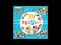 2015 여름성경학교 06 구원의 열차타고