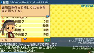 牧場物語 キミと育つ島 結婚+住人94人RTA 6:26:59 part4