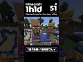 minecraft 1h1d 1日1時間無実況プレイ 51 minecraft shorts minecraft マインクラフト minecraftbuilding マイクラ統合版