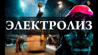 Электролиз. Получение хлора, получение свинца. Химия – Просто