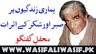 Effects of Patience \u0026 Gratitude on our life. Hz WASIF ALI WASIF r.a