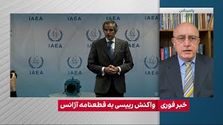 بررسی واکنش رئیسی به قطعنامه شورای حکام