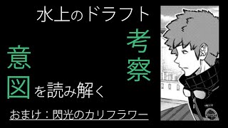 【ワートリ考察】水上のドラフトを考察する｜遠征選抜試験ドラフト　水上敏志の選択