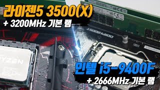 3200 램 나왔는데.. 중저가 CPU 뭐가 좋을까요?