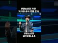 방탄소년단 지민 역대급 앵콜 라이브 참사