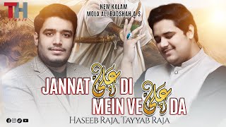 Jaanat Ali Di Mein Ve Ali Da | Tayyab Raja, Haseeb Raja | New Qaseeda Mola Ali 2024 (Official Video)