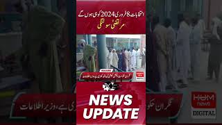 Elections will be held on February 8, 2024, Murtaza Solangi