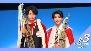 ⚠️男子高生ミスターコン2024🏆#3 感動の授賞式を大公開😭 後編🎥