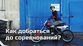 Наш эндуро грузовик. Топ 5 способов перевозки мотоциклов.