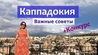 Каппадокия (Турция) - обзор курорта, история, чем заняться.